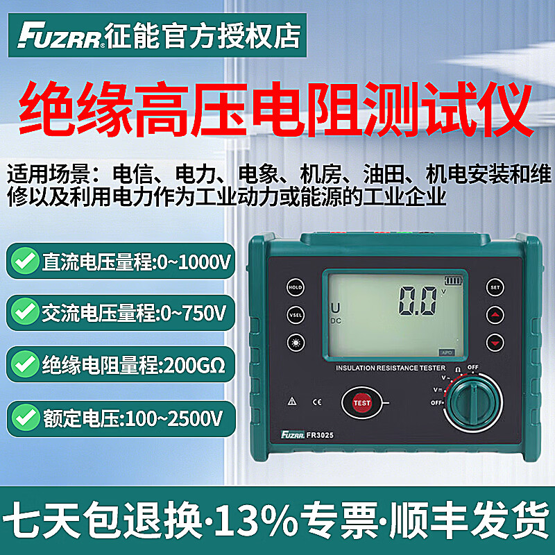 FUZRR征能数字绝缘电阻测试仪5000V高压交直流兆欧表绝缘表摇表 FR3025【200GΩ/2500V】