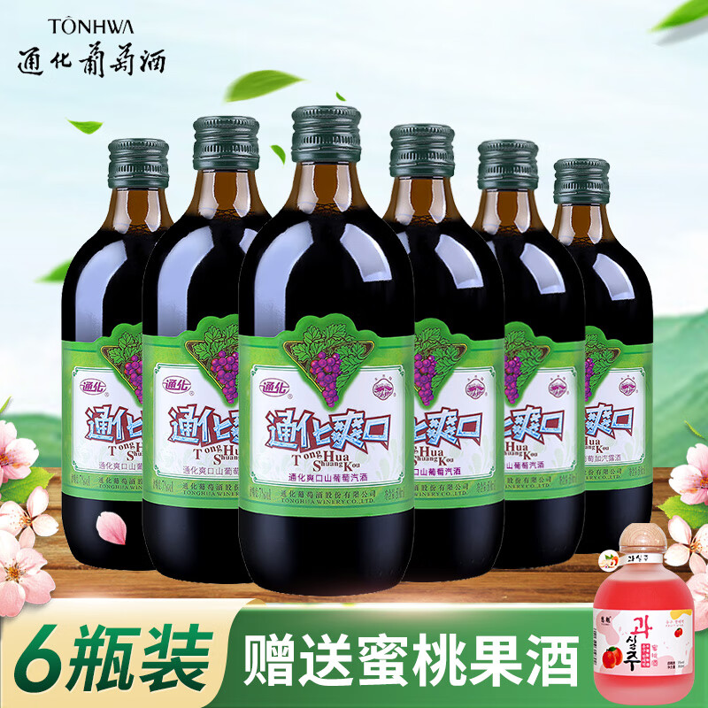 通化爽口山葡萄酒汽酒 微气泡酒低度甜酒7度 小爽口500ml*6瓶