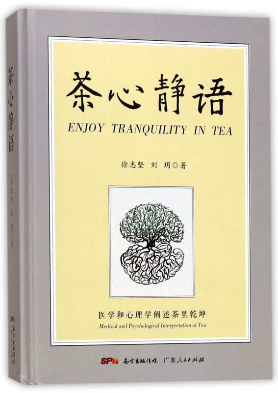 茶心静语(精)