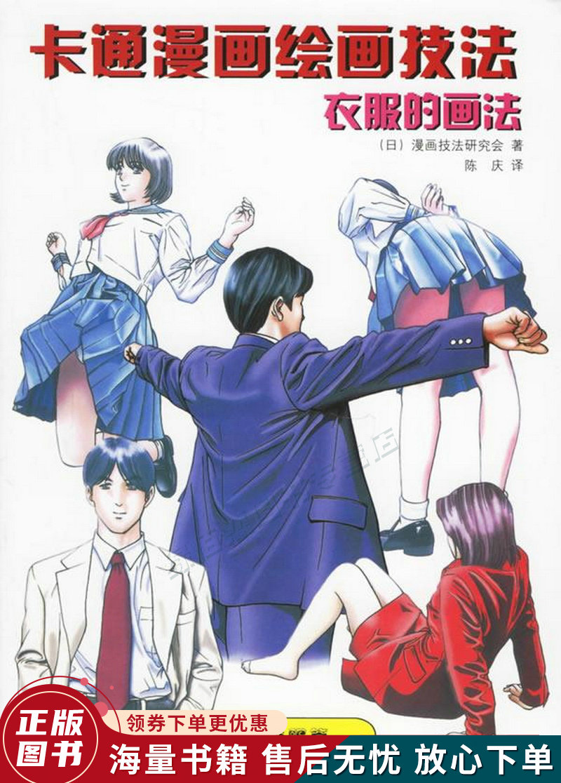 卡通漫画绘画技法:衣服的画法