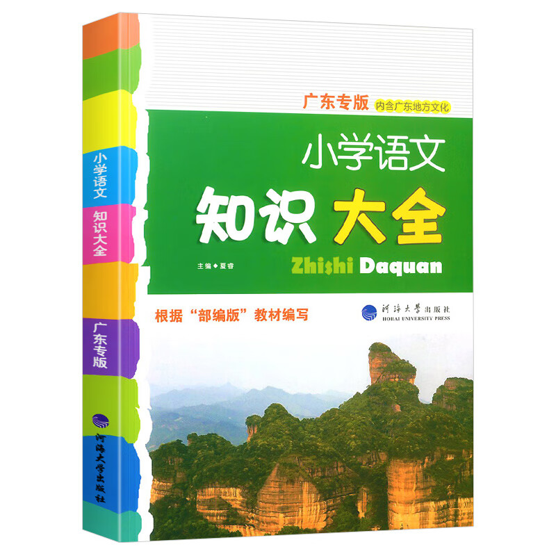 2022新版小学语文知识大全广东专用部编人教版小学生一二年级三四年级五六年级上册下册基础知识手册阅读训练