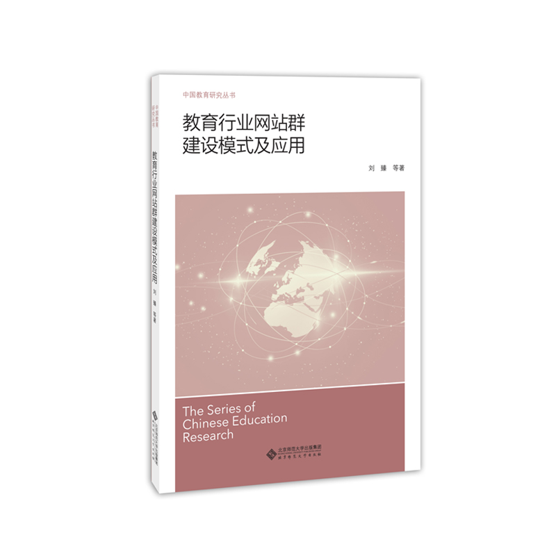 教育行业网站群建设模式及应用