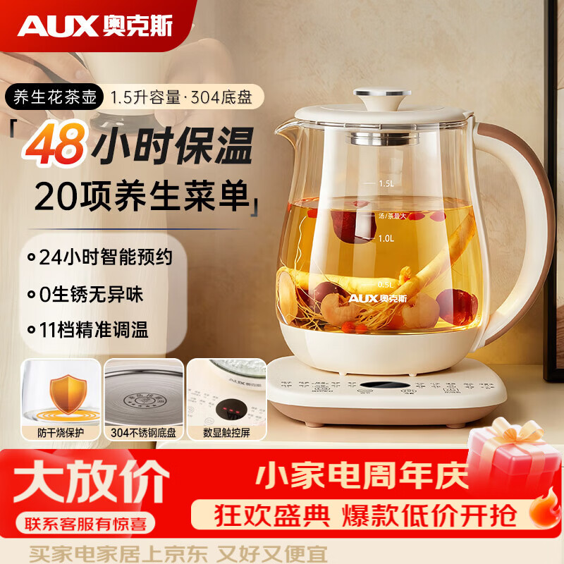 奥克斯（AUX）养生壶全自动1.5L家用煮茶壶预约烧水壶多功能48小时智能母婴恒温花茶壶20大菜单【304食品级】