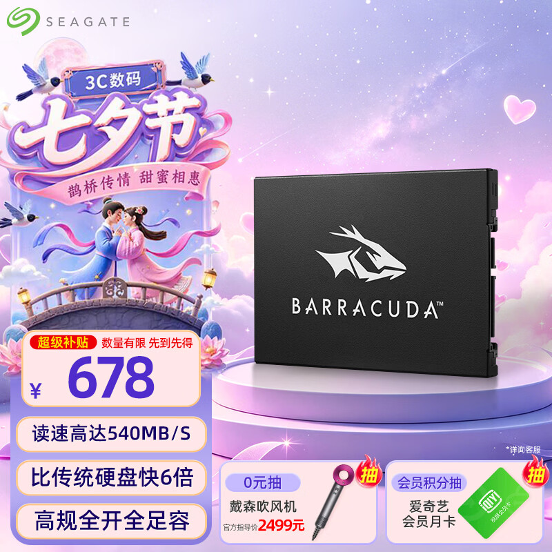 希捷（SEAGATE）(seagate) 512GB SSD固态硬盘SATA3.0接口 台式机笔记本电脑硬盘 读速高达540MB/s 希捷酷鱼