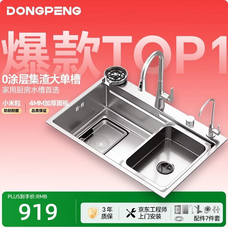 东鹏（DONGPENG）厨房水槽一体盆304不锈钢洗菜盆大单槽2026年最新款6845左侧A7