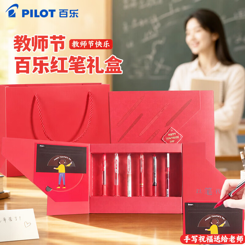 百乐（PILOT）红色中性笔签字笔水性笔0.5可擦笔文具套装办公用品红笔教师节礼物送老师批改作业高颜值礼盒 臻选礼盒 红0.5 B套装6支装