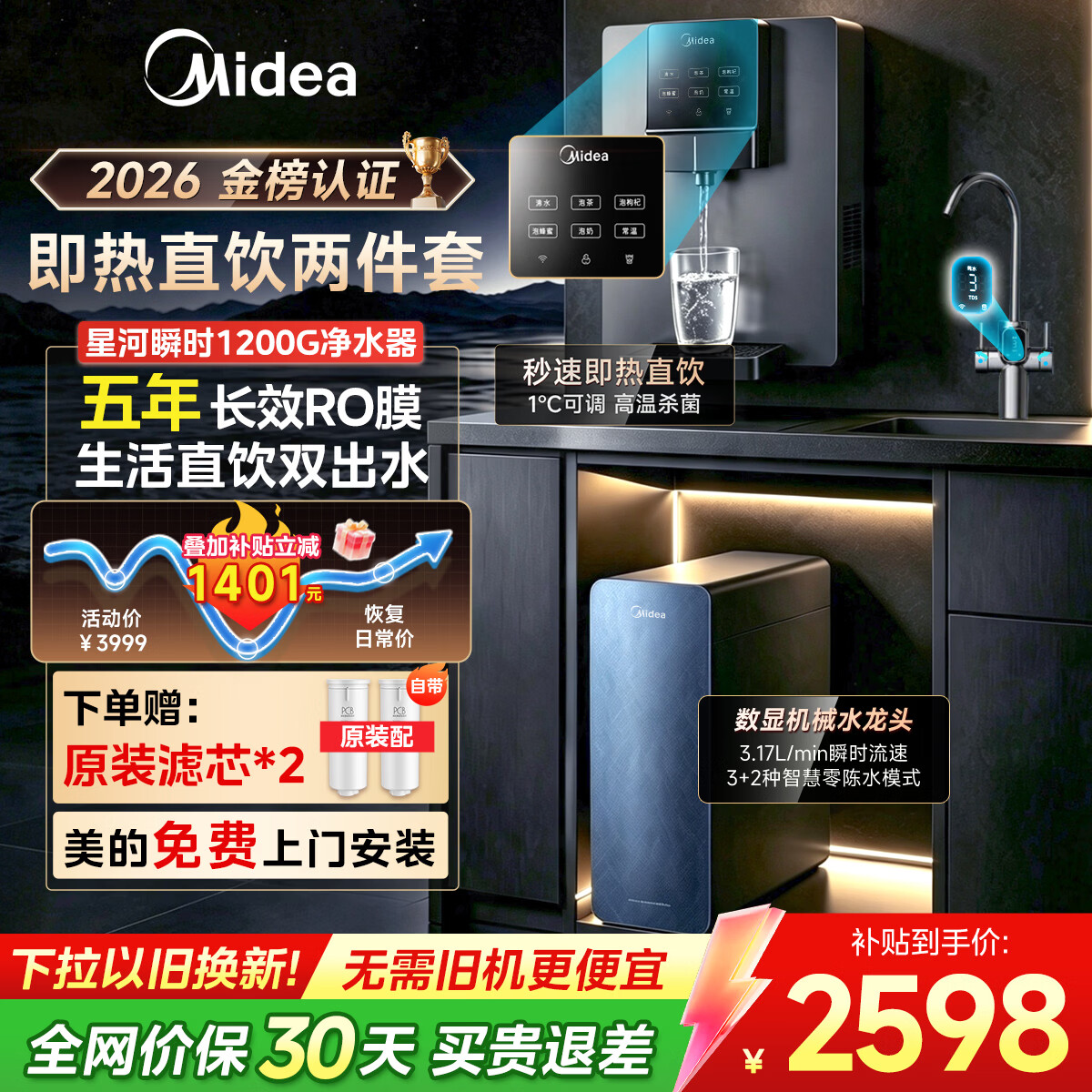 美的（Midea）星河瞬时1200G净水器家用饮水机直饮机即热净饮一体机净水壁挂式管线机厨下5年RO反渗透净饮机套装 【星河即热两件套】星河瞬时1200G+即热管线机245-R