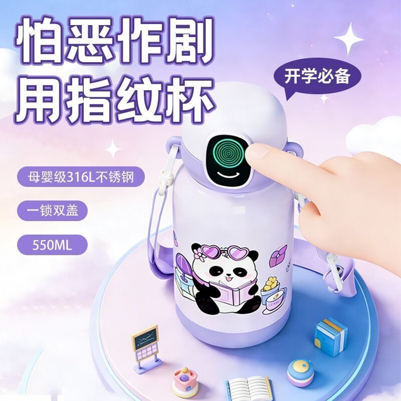 PLPC三丽鸥指纹解锁儿童保温杯316L不锈钢6-12岁学生专用密码水杯壶子 薰衣草紫550ml【杯套+吸管+直饮】