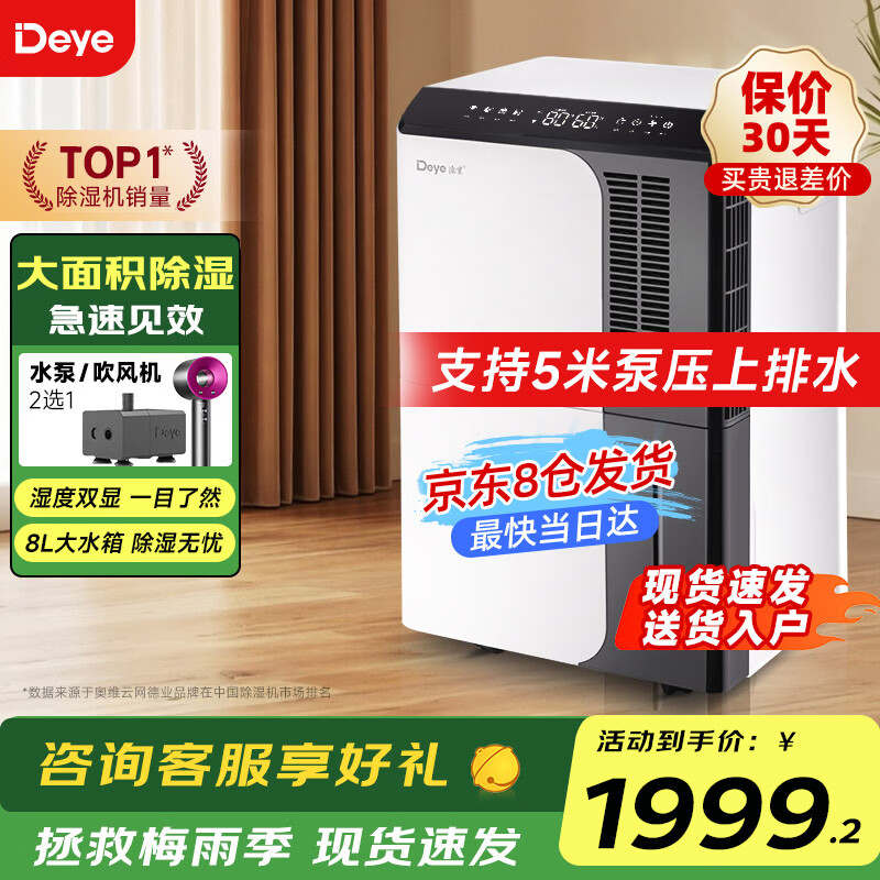 德业大功率家用除湿机 卧室抽湿机 工业除湿器50L/D适用50-100平 50L/天 DYD-D50A3
