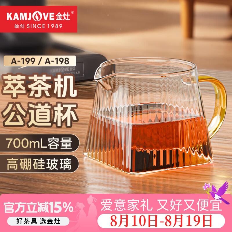金灶（KAMJOVE）A-199萃茶机公道杯耐高温玻璃大容量分茶器 A-198原装公道杯茶具 700mL