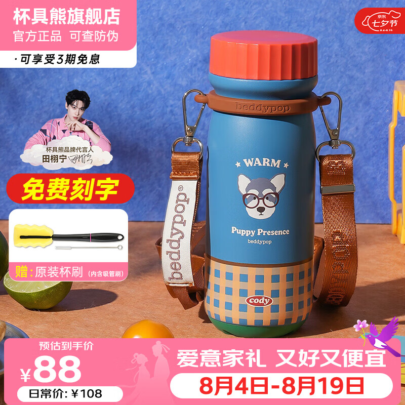 杯具熊（BEDDYBEAR）高颜值茶水分离保温杯316便携杯子男女直饮保冷水杯办公室随身杯 山野保温杯-爱学习380ml【带茶漏】