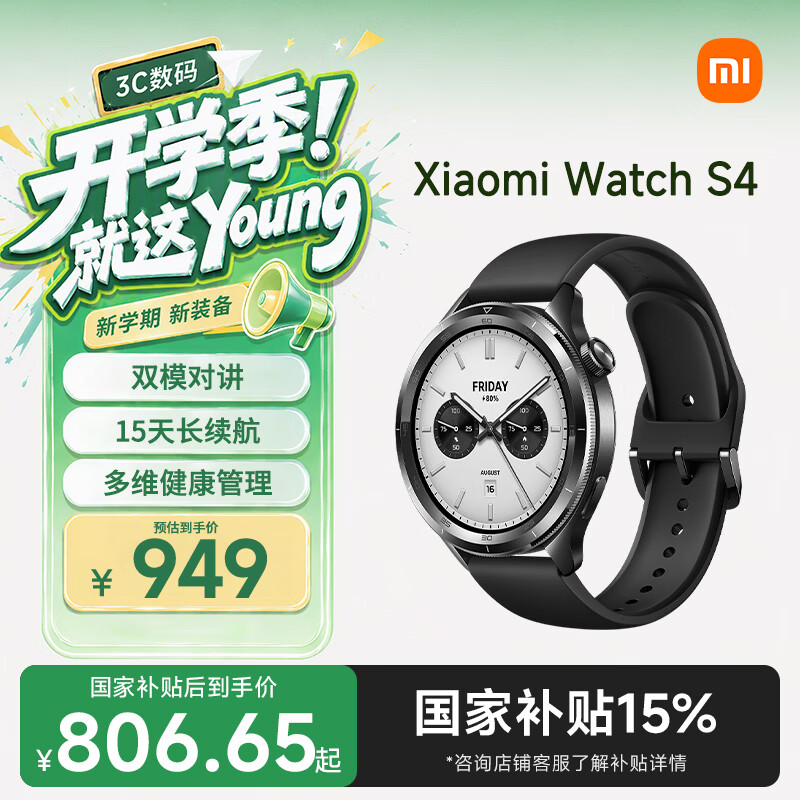 小米 MI）Watch S4 小米 Xiaomi智能手表年度