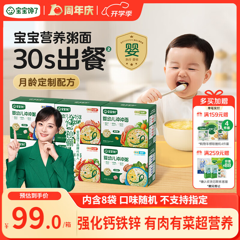宝宝馋了冲冲面宝宝辅食外出即食婴幼儿冲泡面礼盒装112g 辅食面10月+