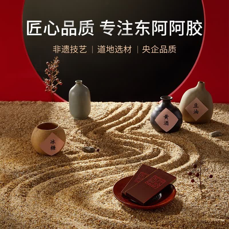 东阿阿胶红标阿胶 240g阿胶片 提高免疫力 送长辈礼物 礼品营养品滋补品