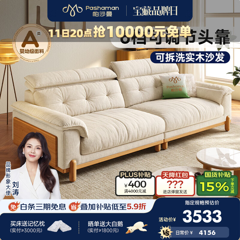 帕沙曼可拆洗沙发布艺客厅小户型实木原木风云朵沙发可调节雪尼尔1115MF 2.9米多人位【多档调节头靠 可拆洗设计】 【旗舰版】雪尼尔TY74（羽绒+乳胶+竹炭海绵）
