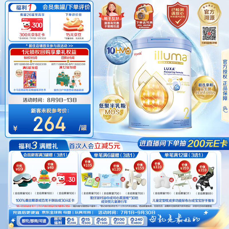 惠氏（Wyeth）港版启赋未来婴儿奶粉2段6-12月800g 10HMO+益生菌【瑞士进口】