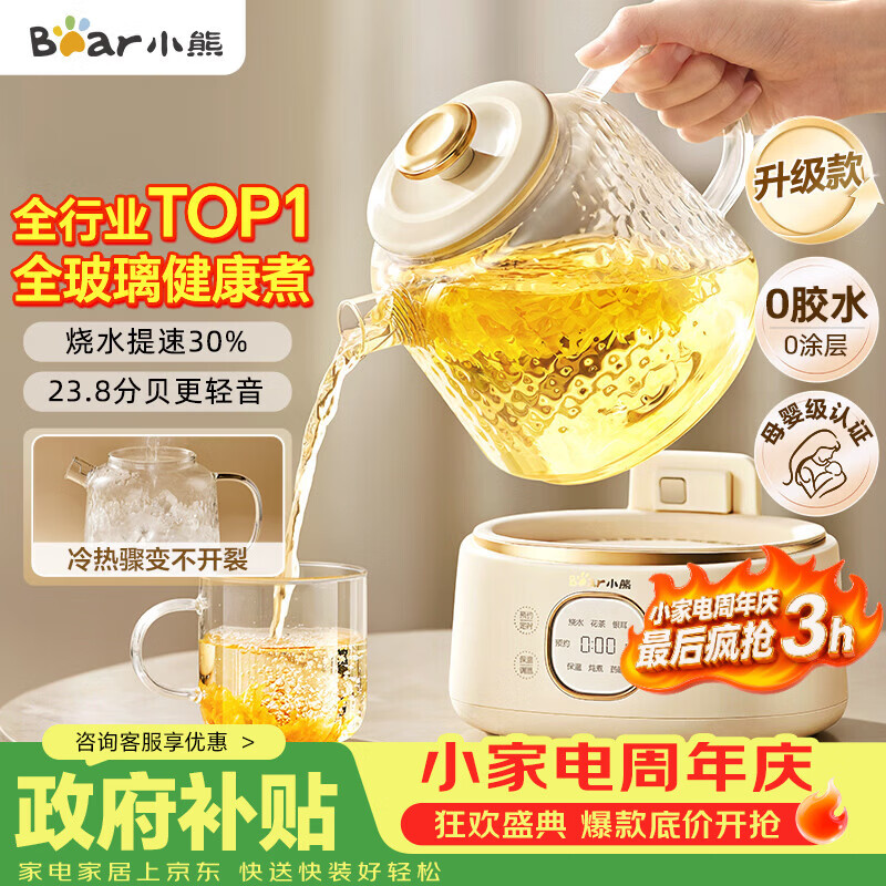 小熊多功能全玻璃养生壶1L 89.28元 - 86线报