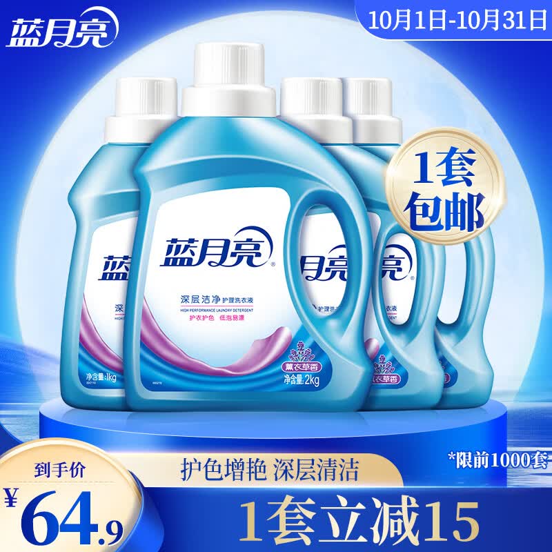 蓝月亮 深层洁净洗衣液全瓶装:2kg瓶+1kg瓶*3 薰衣草香 强效去污 易漂洗高性价比高么？