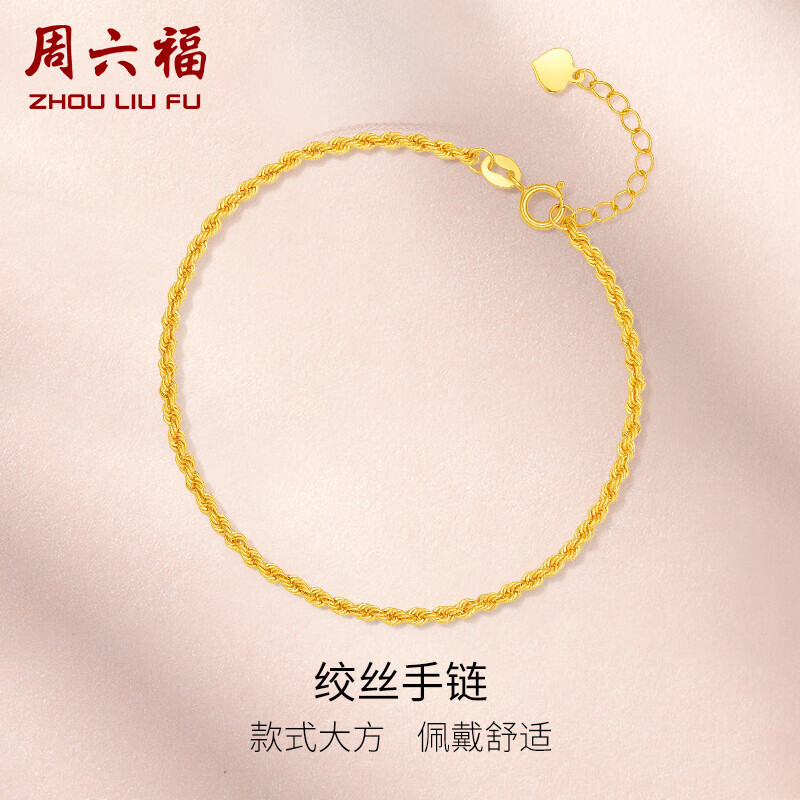 周六福珠宝 18K金手链女款麻绳链彩金手链 KH075987 约16+2cm高性价比高么？
