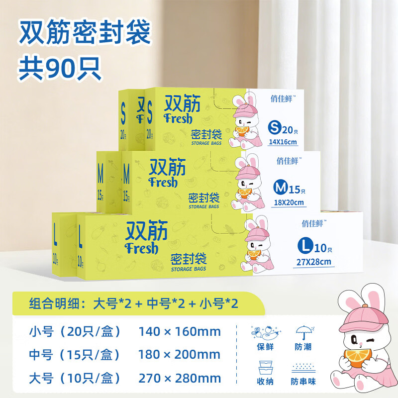 俏佳鲜食品级密封袋保鲜袋 家用自封塑封 冰箱冷冻食物收纳分装袋 【锁鲜防漏】90只 大20+中30+小40