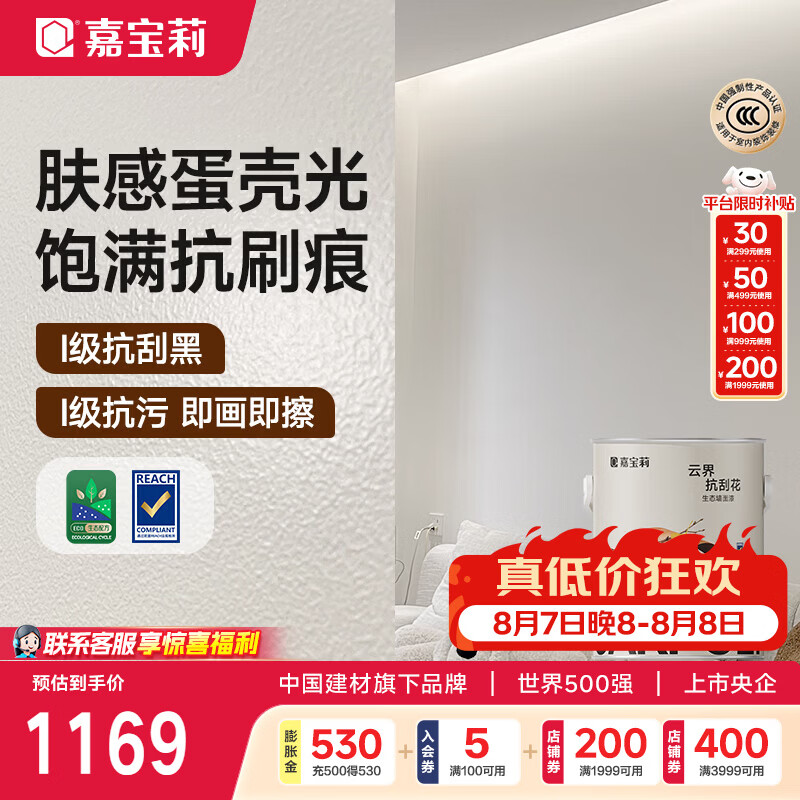 嘉宝莉（CARPOLY）云界生态漆净醛乳胶漆墙面漆净味多效白漆抗甲醛调色内墙家用自刷 云界抗刮花多效净醛墙面漆-蛋壳光20kg