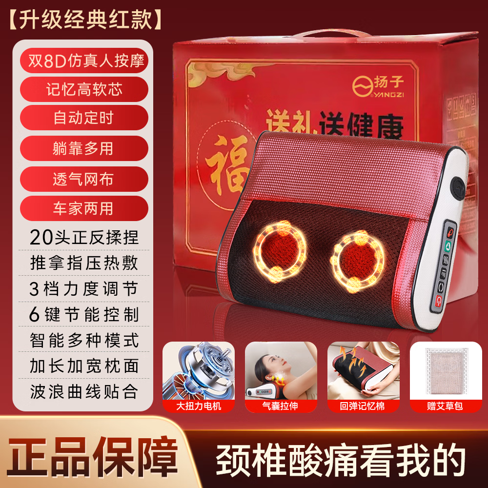 扬子按摩枕家用fk艾草颈椎按摩仪肩颈腰背全身按摩仪热敷仿人手揉捏送女友生日妈妈教师节礼物实用 【豪华礼盒款红色】艾绒加热+六键调节+深度揉捏