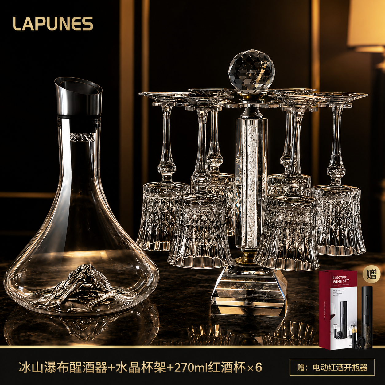 拉普尼司 LAPUNESCDA水晶香槟杯红酒杯高脚杯葡萄酒杯水杯威士忌杯乔迁节日礼盒装 270ml红酒杯6只+杯架