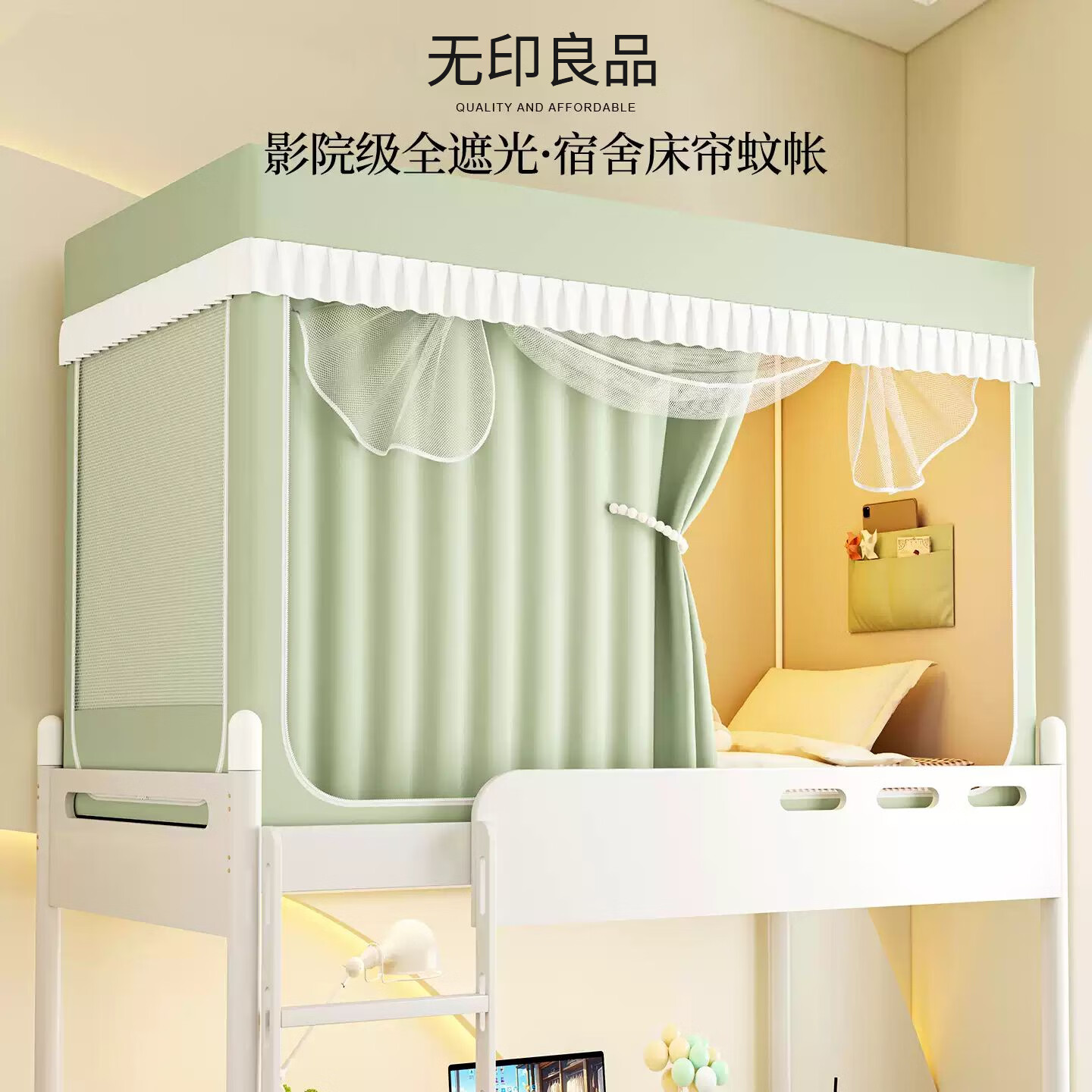 无印良品学生宿舍蚊帐0.9x1.9上下铺通用遮光床帘免安装一体式单人隐私帘 流年-抹茶绿【四面遮光 防虫防尘】 90*190*110cm一体成型架【上铺】