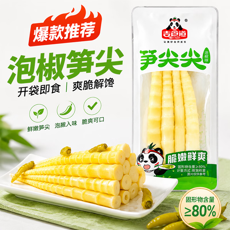 吉食道泡椒竹笋精品笋尖尖开袋即食小包装酸辣山椒脆笋解馋零食 精品罗汉笋尖尖 【0脂低卡 泡椒味】500g散称 京东折扣/优惠券