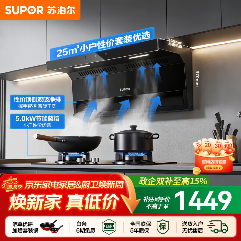 苏泊尔（SUPOR）油烟机燃气灶套装家用顶侧双吸抽油烟机灶具套装厨房25m³大吸力智控烟灶套装天然气烟机套装PL11 【管道天然气12T】5.0KW节能灶+顶侧烟机套装