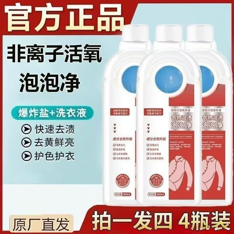 衣物溶渍泡泡净去黄去渍去油污漂白留香强效去渍液xyp1