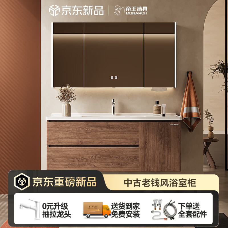 帝王洁具中古风多功能浴室柜组合陶瓷一体盆洗手脸盆柜卫生间卫浴柜洗漱台 80CM智能镜柜(中古风 照明+除雾+美妆收纳)
