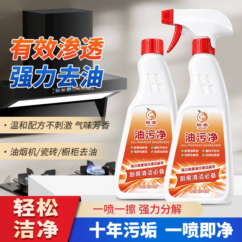 橘兽油污净厨房抽油烟机强力清洁剂去重油清洗剂泡沫型灶台瓷砖去油剂 98%选择购买【3瓶1泵】升级款