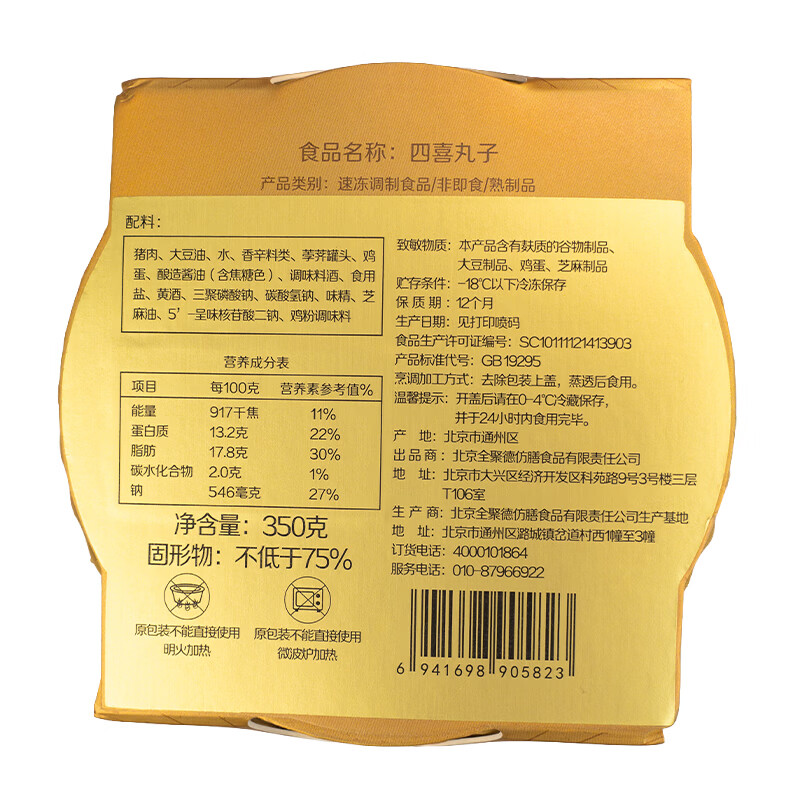 丰泽园(FENGZEYUANFSINCE 1930)预制菜 经典四小碗高端半成品方便菜料理包速食 加热即食 红烧丸子350g+四喜丸子350g