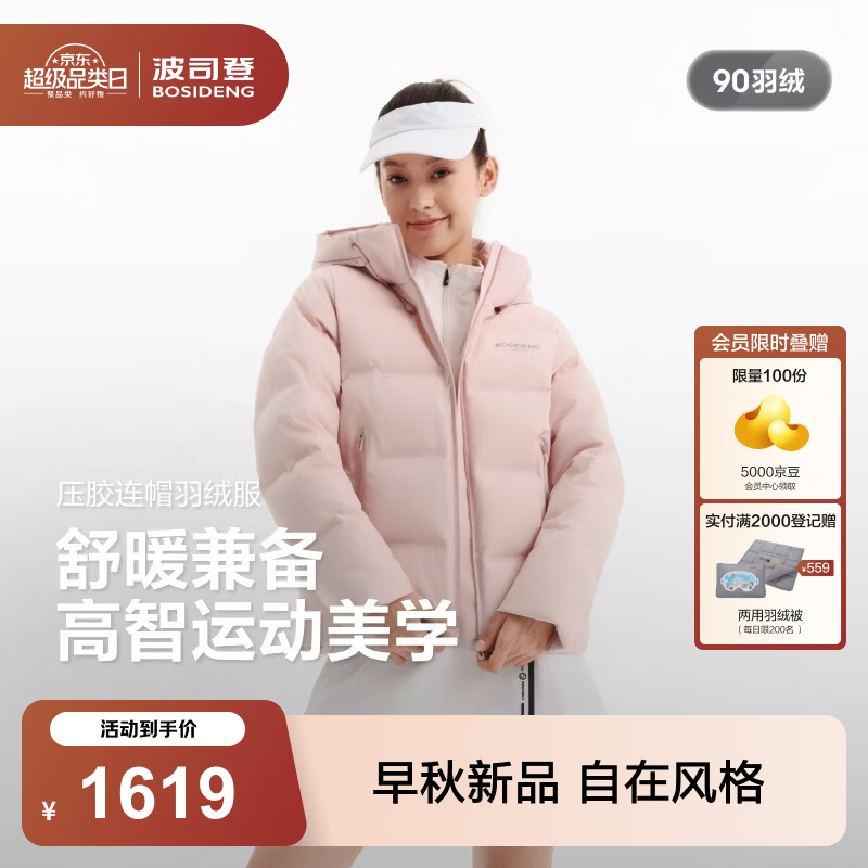 波司登（BOSIDENG）26秋冬新款90绒羽绒服女厚款品质运动连帽合体百搭外套B260246508 【店长推荐】悦动柔粉1A33 S 160/84A 体重约100-110斤