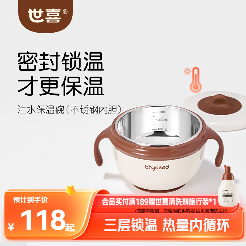世喜 宝宝辅食碗 儿童注水保温碗吸盘碗316L不锈钢内碗餐具