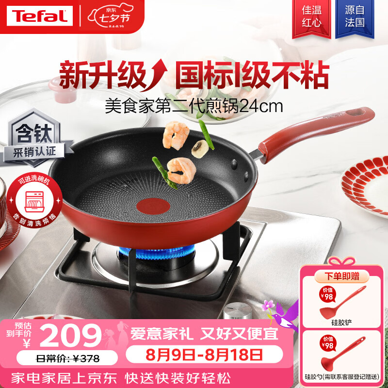 特福（Tefal）平底锅家用牛排不粘煎锅少油烟有钛煎饼锅电磁炉通用可进洗碗机