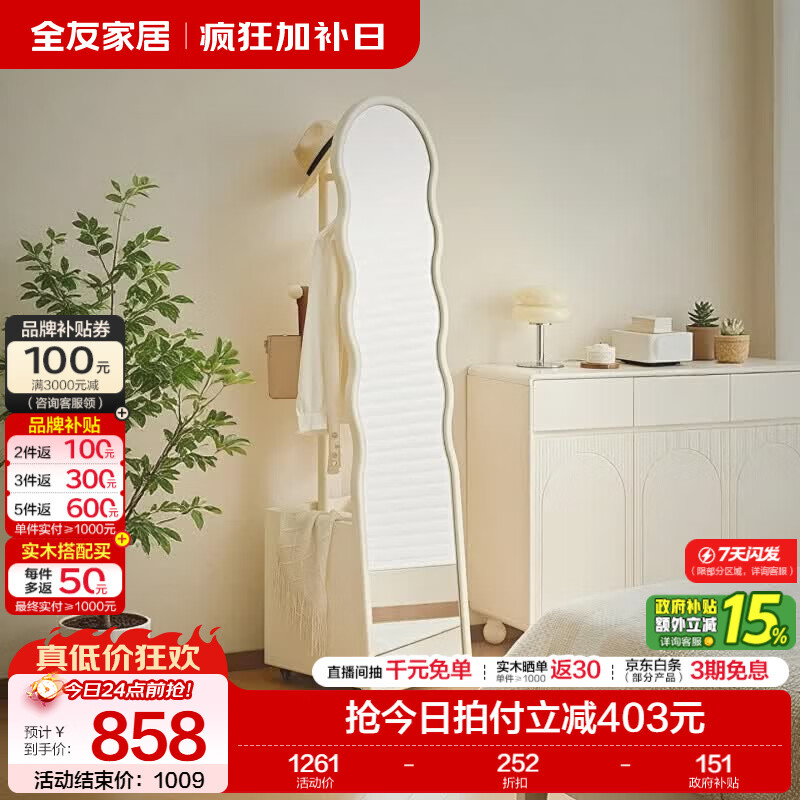 全友家居现代时尚可移动镜子全身镜卧室穿衣化妆镜挂衣架一体客厅家用 【奶油风】穿衣镜