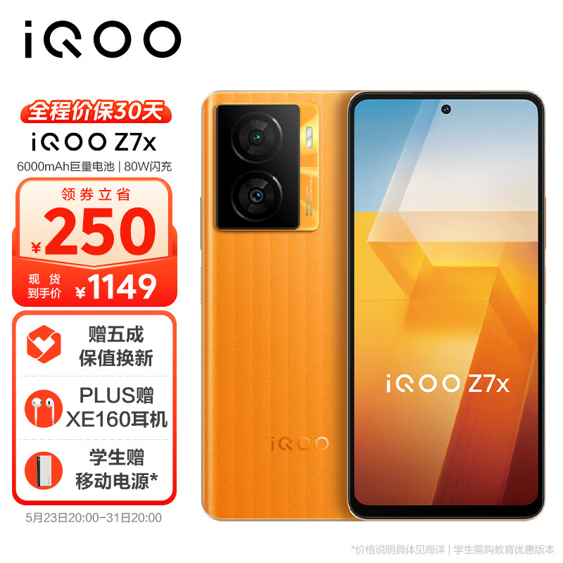 vivo iQOO Z7x 8GB+128GB 无限橙 80W闪充 6000mAh巨量电池 骁龙695 120Hz竞速屏 5G手机iqooz7x