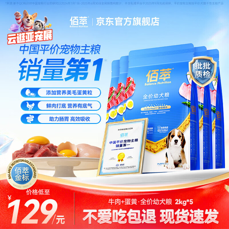 佰萃狗粮小型犬中大型犬通用型幼犬成犬专用20斤金标全价犬粮 牛肉 蛋黄+幼犬金标犬粮2kg*5 20斤