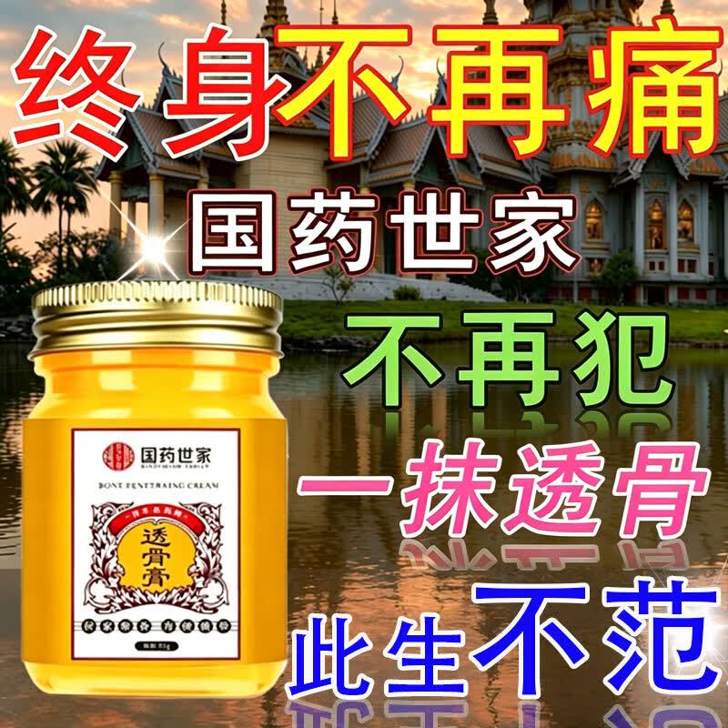 RSRDDY【一抹止疼】透骨膏原装正品腰肌劳损膝盖疼痛风湿关节专用特效膏 1瓶装【3秒止疼】100%有效 京东折扣/优惠券