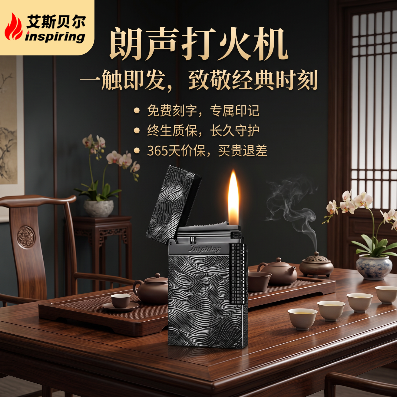 艾斯贝尔朗声打火机男士高级感纯黄铜复古高端高档高颜值奢侈品定制刻字 水到财来-暗酷黑 套装 1个