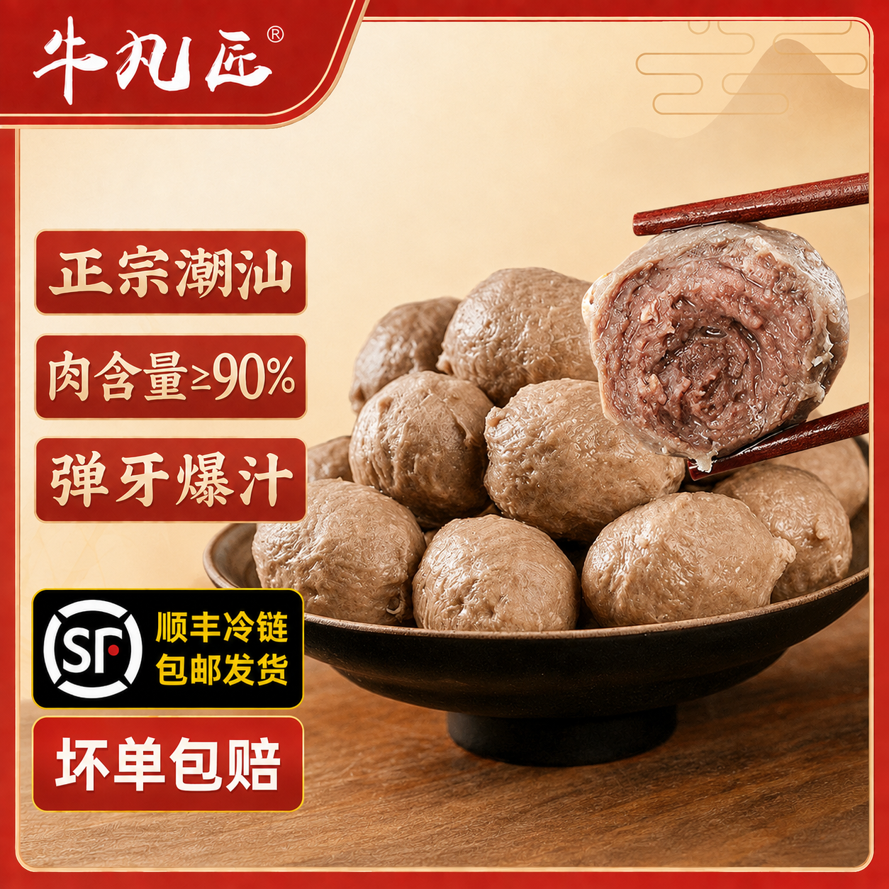 牛凡匠牛肉丸牛筋丸250g*4包 赠酱料1包 29.9元 - 86线报
