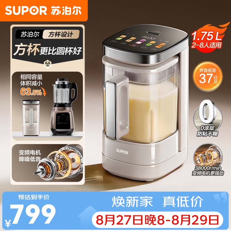 苏泊尔（SUPOR）破壁机家用豆浆机榨汁机2-8人用辅食料理机轻音方杯0涂层防粘不糊1.75L全自动多功能预约2026新款 【大师级方杯】新升级0涂层