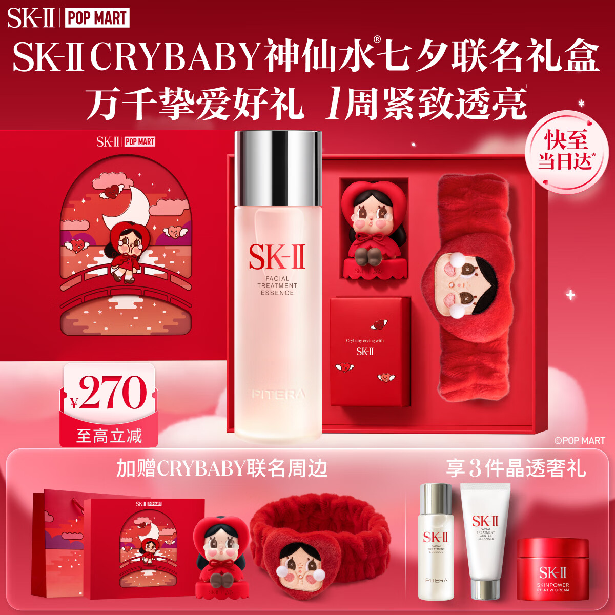 SK-II神仙水精华230ml护肤化妆品礼盒套装sk2生日七夕情人节礼物送女友