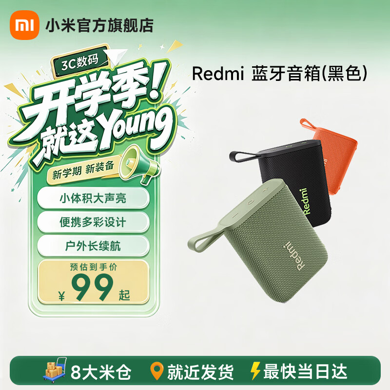 红米 REDMI  蓝牙音箱 黑色
