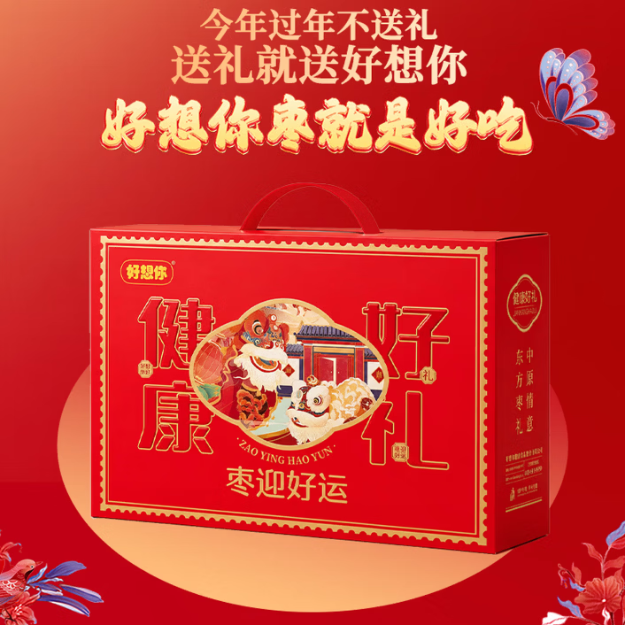 好想你旗下品牌新疆免洗胡杨枣即食煲汤休闲零食 枣迎好运礼盒1654g