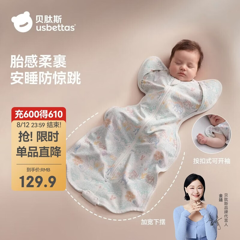 贝肽斯新生婴儿防惊跳睡袋胎脂皮投降式睡袋婴幼儿防踢被四季单层 万物M
