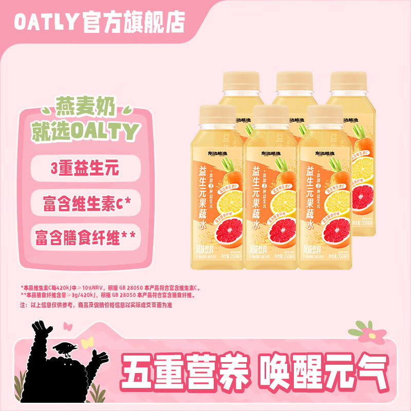 OATLY东边植造3重益生元果蔬水富含膳食纤维风味饮料 【益生元果蔬水】350ml*6瓶