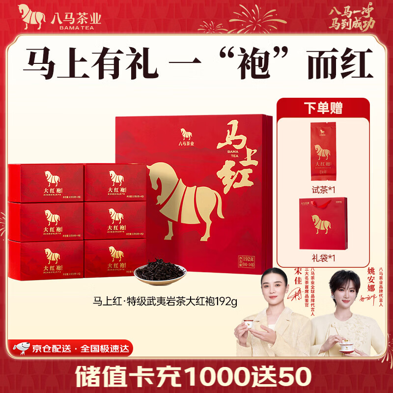 八马茶业特夷岩茶大红袍 276元 6罐 46/罐 - 86线报